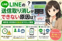 LINEの送信取り消しができない原因は？相手別・状況別の対処法をやさしく解説